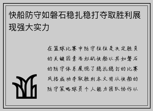 快船防守如磐石稳扎稳打夺取胜利展现强大实力