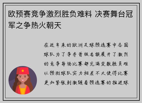欧预赛竞争激烈胜负难料 决赛舞台冠军之争热火朝天