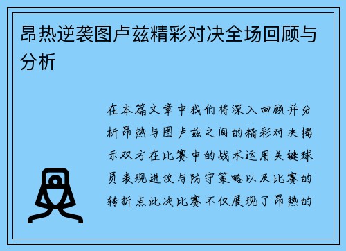 昂热逆袭图卢兹精彩对决全场回顾与分析