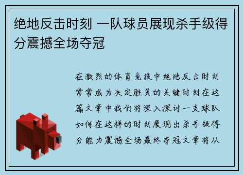 绝地反击时刻 一队球员展现杀手级得分震撼全场夺冠