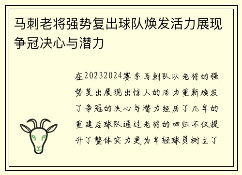 马刺老将强势复出球队焕发活力展现争冠决心与潜力