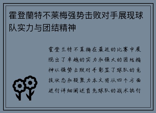 霍登蘭特不莱梅强势击败对手展现球队实力与团结精神