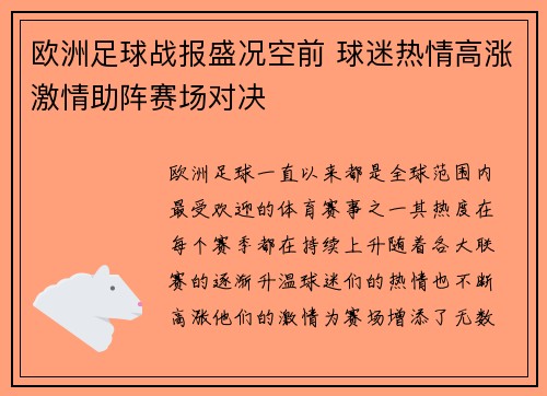 欧洲足球战报盛况空前 球迷热情高涨激情助阵赛场对决