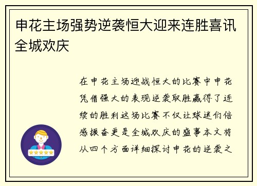 申花主场强势逆袭恒大迎来连胜喜讯全城欢庆