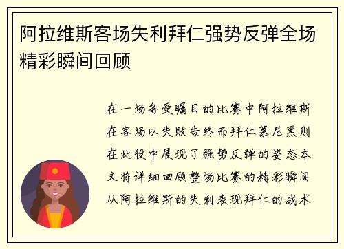 阿拉维斯客场失利拜仁强势反弹全场精彩瞬间回顾