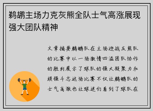 鹈鹕主场力克灰熊全队士气高涨展现强大团队精神