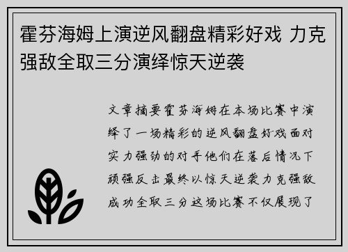 霍芬海姆上演逆风翻盘精彩好戏 力克强敌全取三分演绎惊天逆袭