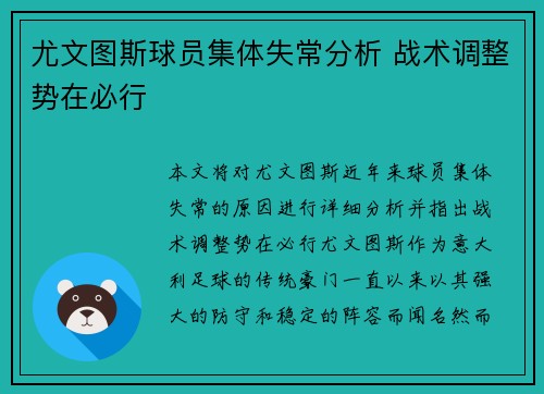 尤文图斯球员集体失常分析 战术调整势在必行