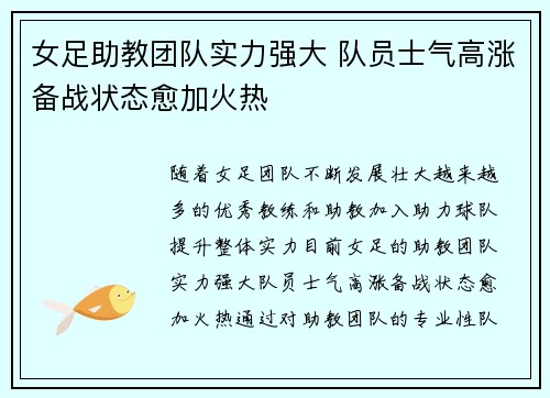 女足助教团队实力强大 队员士气高涨备战状态愈加火热