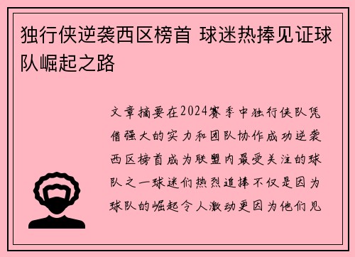独行侠逆袭西区榜首 球迷热捧见证球队崛起之路