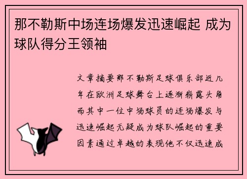 那不勒斯中场连场爆发迅速崛起 成为球队得分王领袖