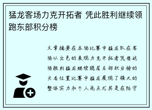 猛龙客场力克开拓者 凭此胜利继续领跑东部积分榜