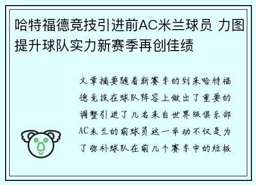 哈特福德竞技引进前AC米兰球员 力图提升球队实力新赛季再创佳绩