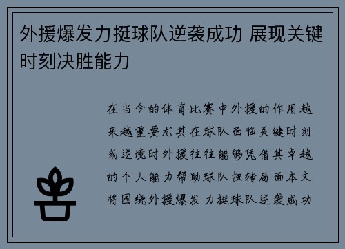 外援爆发力挺球队逆袭成功 展现关键时刻决胜能力