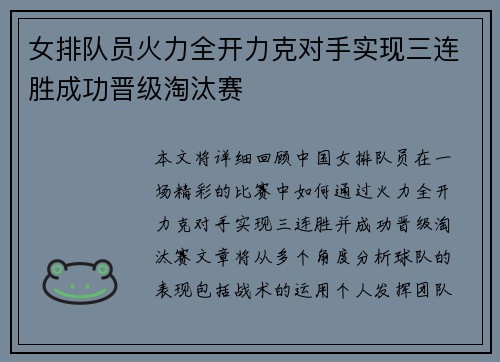女排队员火力全开力克对手实现三连胜成功晋级淘汰赛