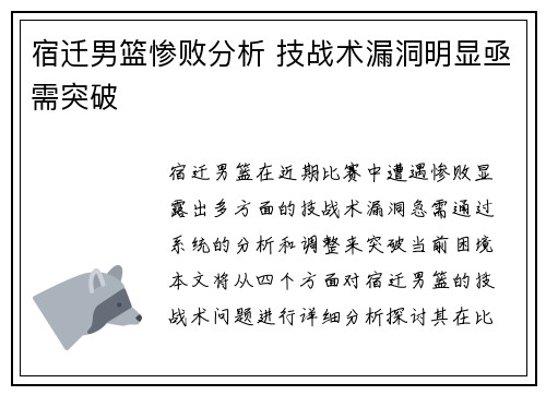 宿迁男篮惨败分析 技战术漏洞明显亟需突破