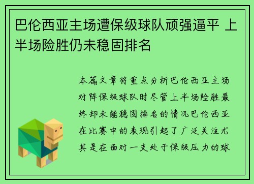 巴伦西亚主场遭保级球队顽强逼平 上半场险胜仍未稳固排名