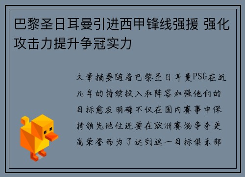 巴黎圣日耳曼引进西甲锋线强援 强化攻击力提升争冠实力