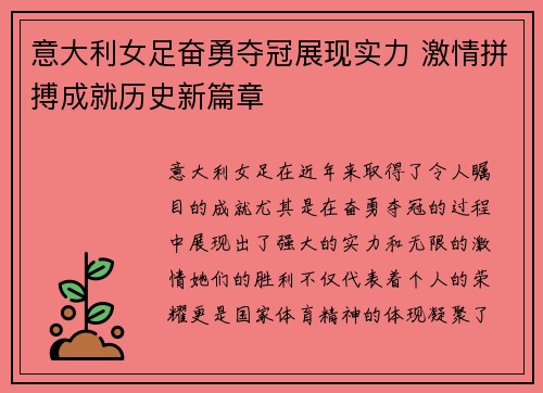 意大利女足奋勇夺冠展现实力 激情拼搏成就历史新篇章