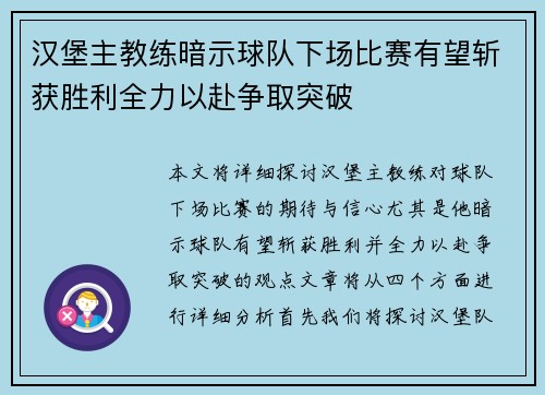 汉堡主教练暗示球队下场比赛有望斩获胜利全力以赴争取突破