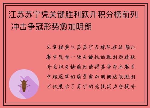 江苏苏宁凭关键胜利跃升积分榜前列 冲击争冠形势愈加明朗