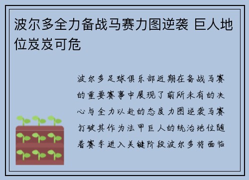 波尔多全力备战马赛力图逆袭 巨人地位岌岌可危