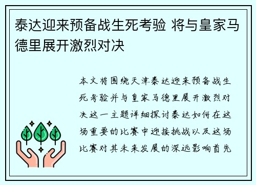 泰达迎来预备战生死考验 将与皇家马德里展开激烈对决