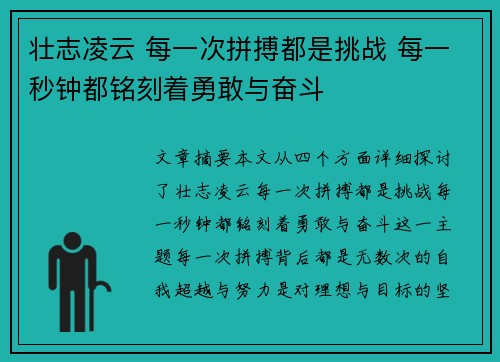 壮志凌云 每一次拼搏都是挑战 每一秒钟都铭刻着勇敢与奋斗