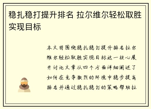 稳扎稳打提升排名 拉尔维尔轻松取胜实现目标