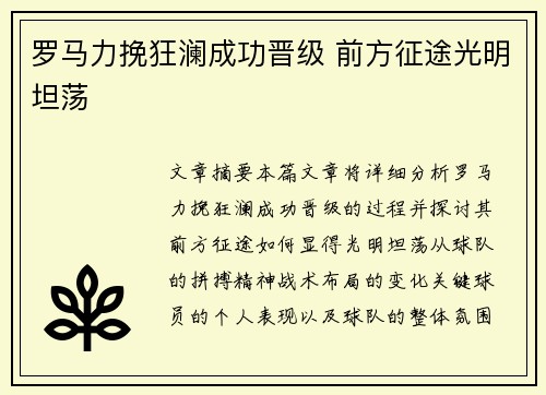 罗马力挽狂澜成功晋级 前方征途光明坦荡
