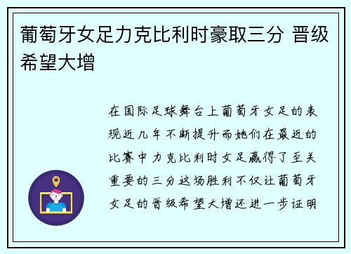 葡萄牙女足力克比利时豪取三分 晋级希望大增