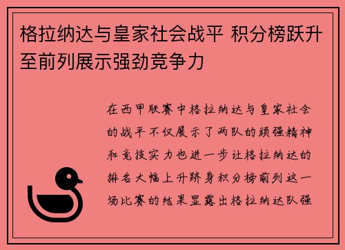 格拉纳达与皇家社会战平 积分榜跃升至前列展示强劲竞争力