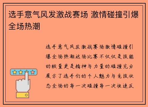 选手意气风发激战赛场 激情碰撞引爆全场热潮