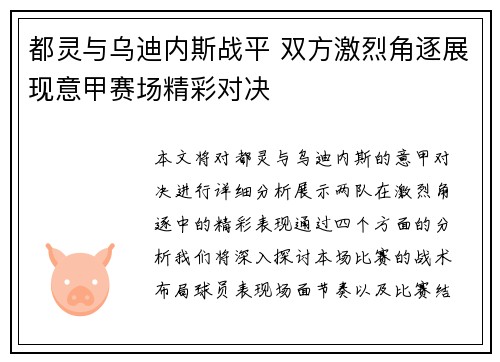 都灵与乌迪内斯战平 双方激烈角逐展现意甲赛场精彩对决