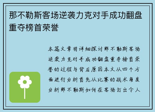 那不勒斯客场逆袭力克对手成功翻盘重夺榜首荣誉