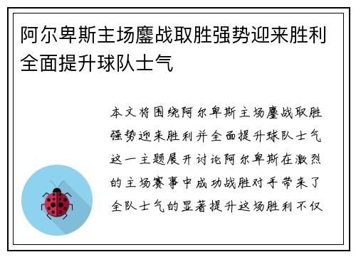 阿尔卑斯主场鏖战取胜强势迎来胜利全面提升球队士气