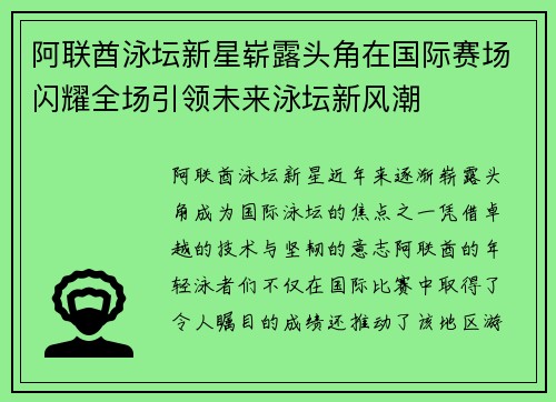 阿联酋泳坛新星崭露头角在国际赛场闪耀全场引领未来泳坛新风潮