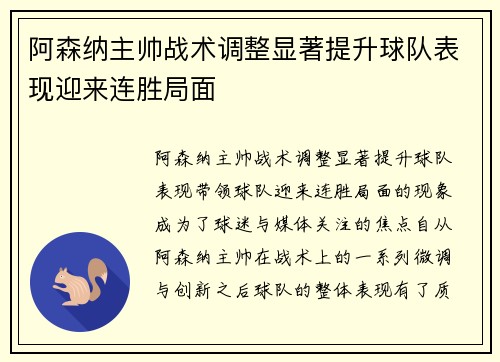 阿森纳主帅战术调整显著提升球队表现迎来连胜局面