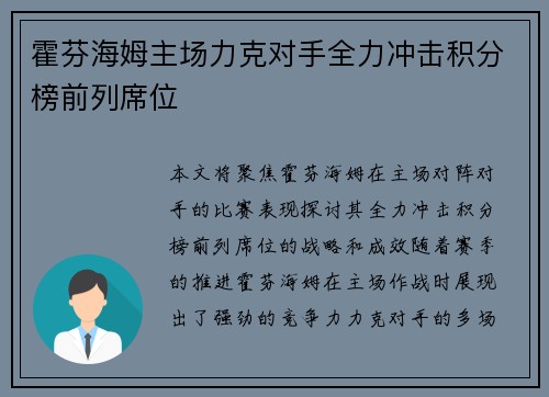 霍芬海姆主场力克对手全力冲击积分榜前列席位