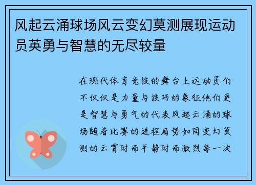 风起云涌球场风云变幻莫测展现运动员英勇与智慧的无尽较量