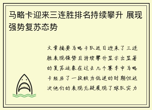 马略卡迎来三连胜排名持续攀升 展现强势复苏态势