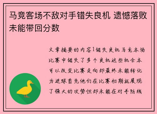 马竞客场不敌对手错失良机 遗憾落败未能带回分数