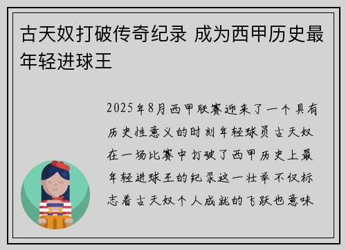 古天奴打破传奇纪录 成为西甲历史最年轻进球王