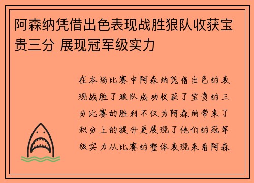 阿森纳凭借出色表现战胜狼队收获宝贵三分 展现冠军级实力